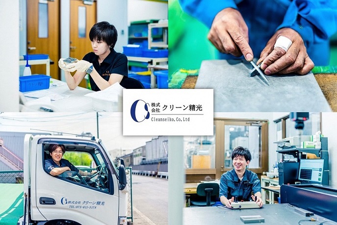 株式会社　クリーン精光